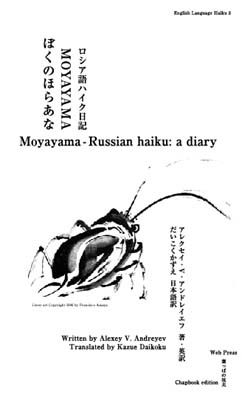 Russian Haiku published in Japan